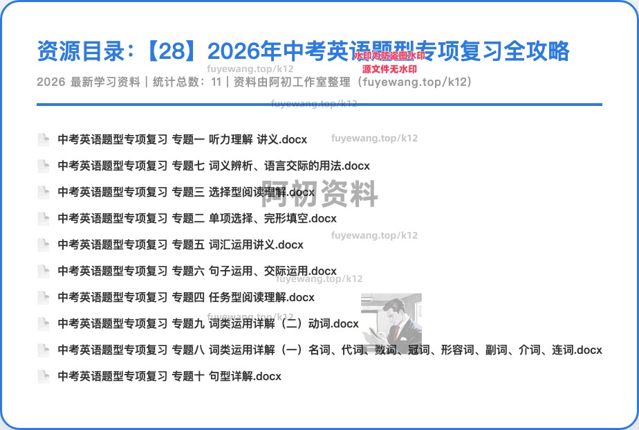 图片[22]-2026中考英语专项复习-阿初