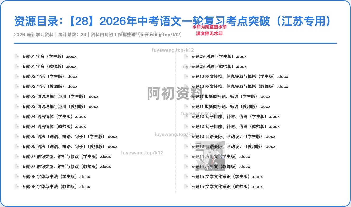 图片[40]-2026中考语文一轮复习-阿初