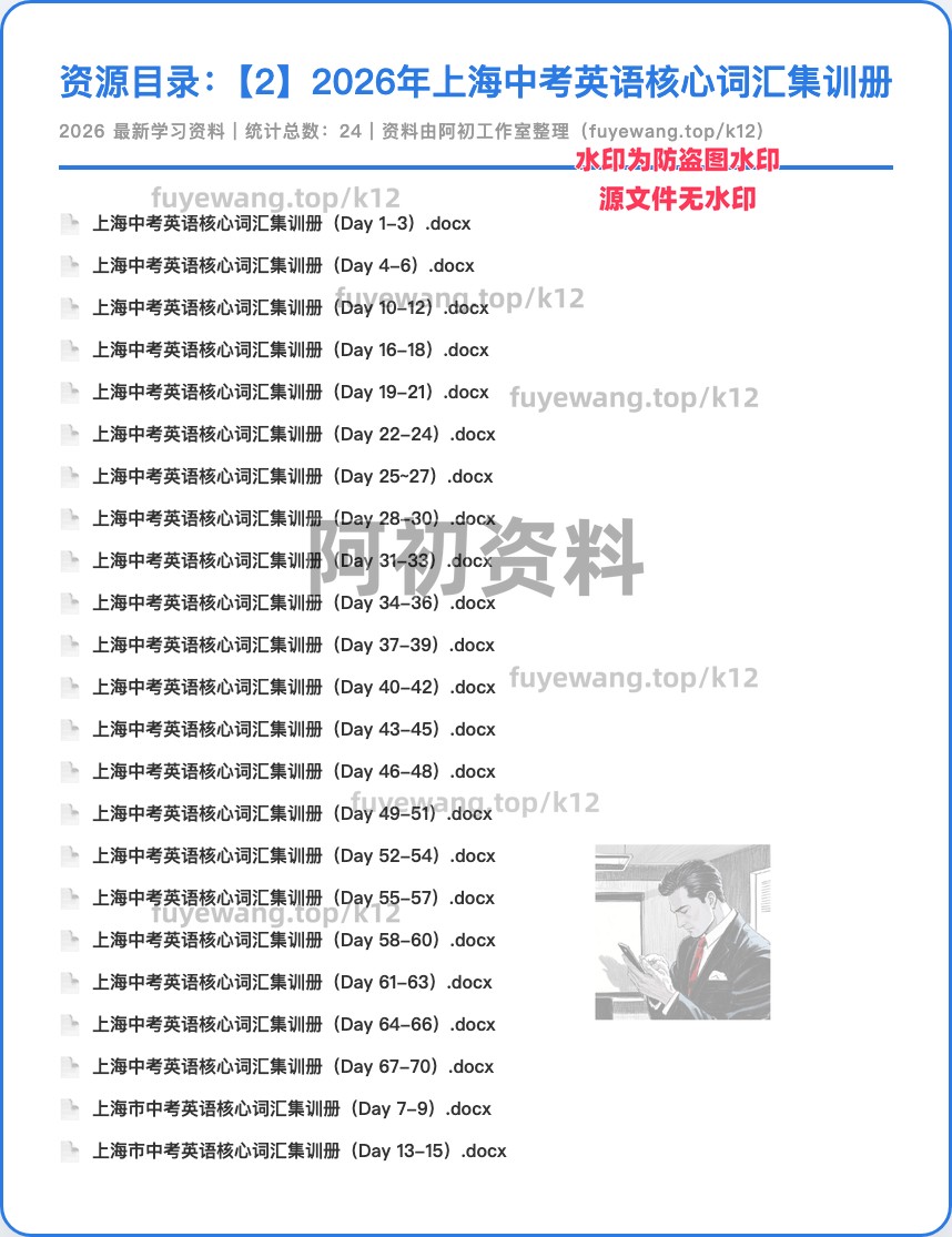 图片[24]-2026中考英语专项复习-阿初