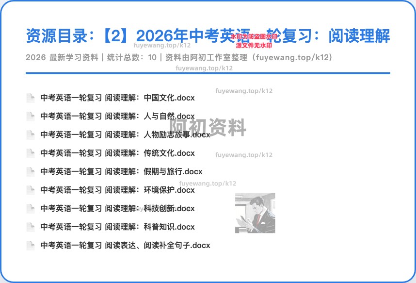 图片[17]-2026中考英语一轮复习-阿初