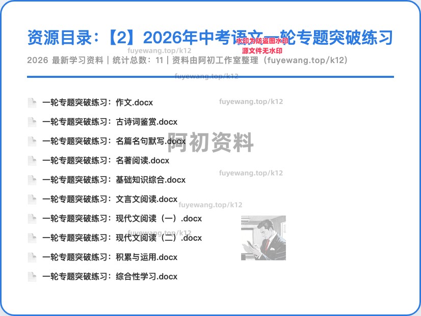 图片[42]-2026中考语文一轮复习-阿初