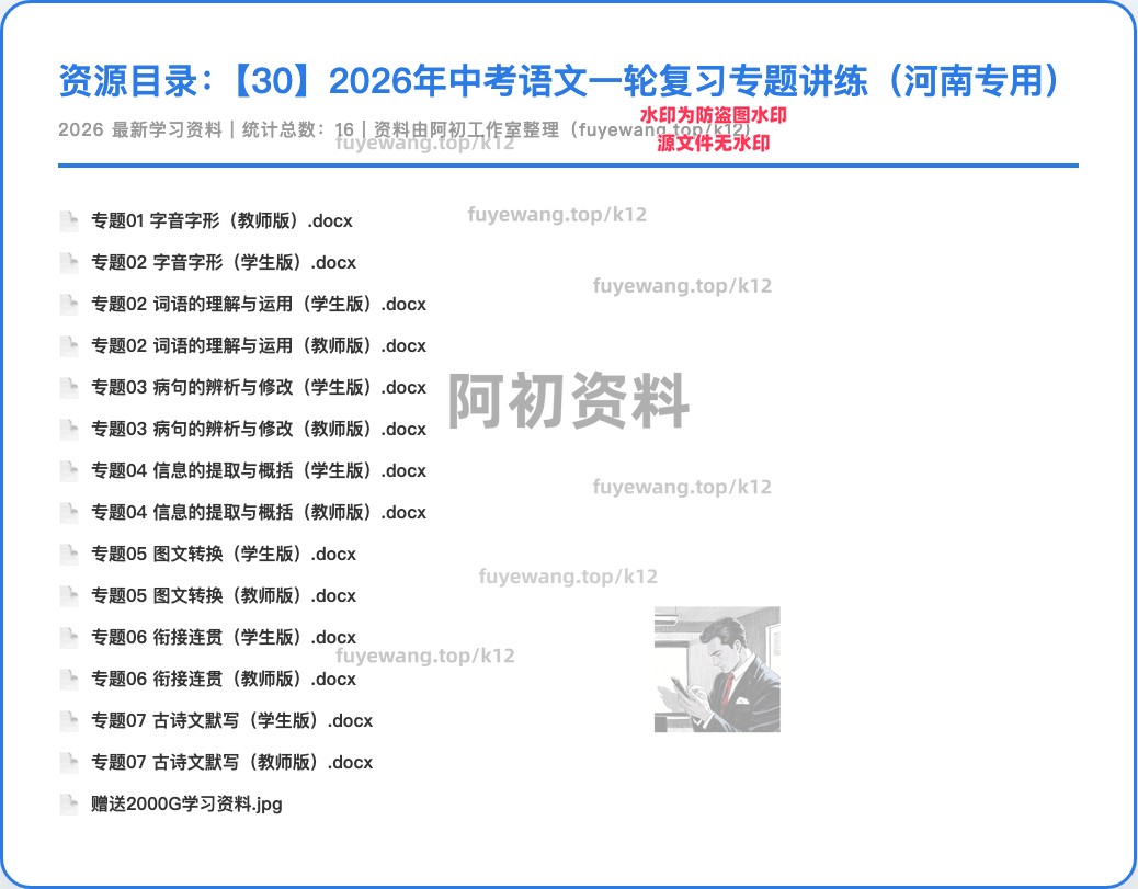 图片[43]-2026中考语文一轮复习-阿初