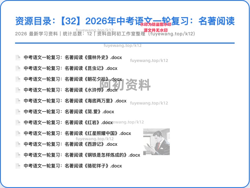 图片[45]-2026中考语文一轮复习-阿初
