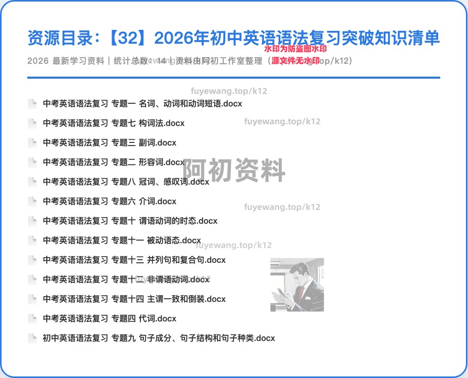 图片[27]-2026中考英语专项复习-阿初