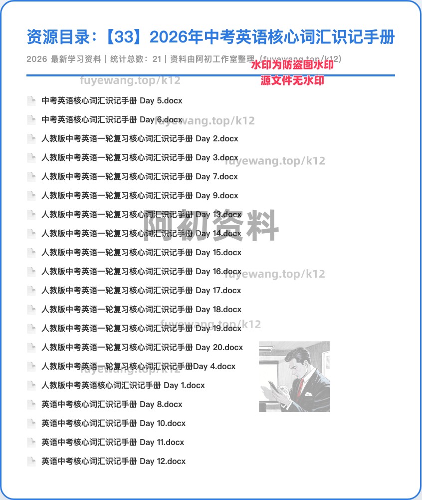 图片[28]-2026中考英语专项复习-阿初