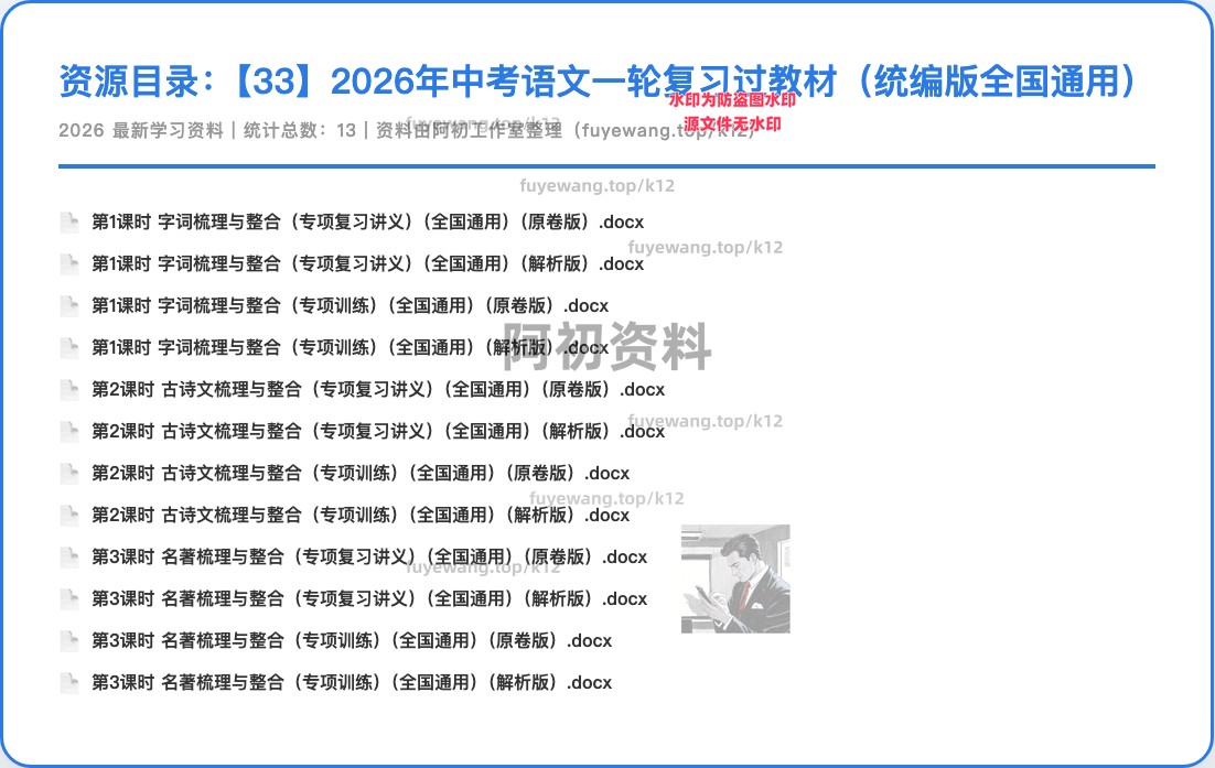 图片[46]-2026中考语文一轮复习-阿初