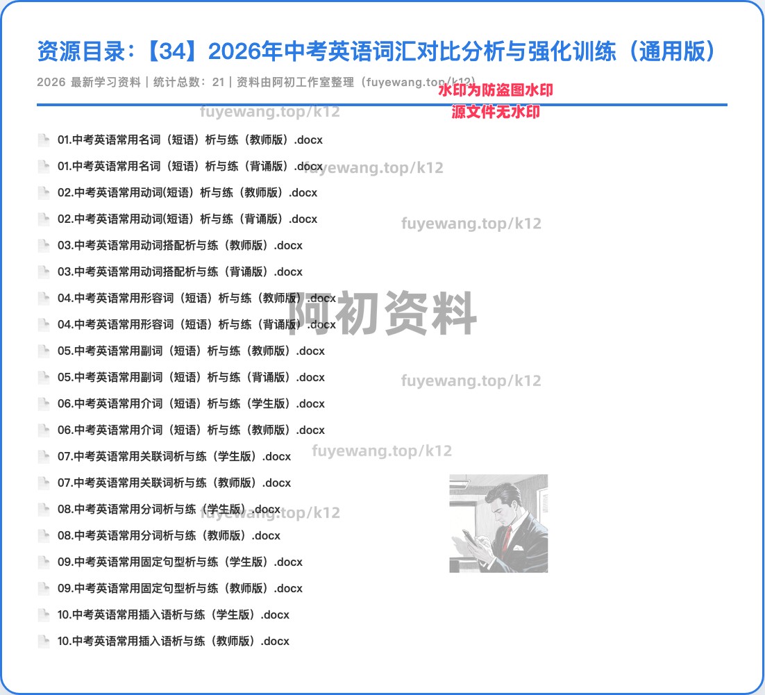 图片[29]-2026中考英语专项复习-阿初