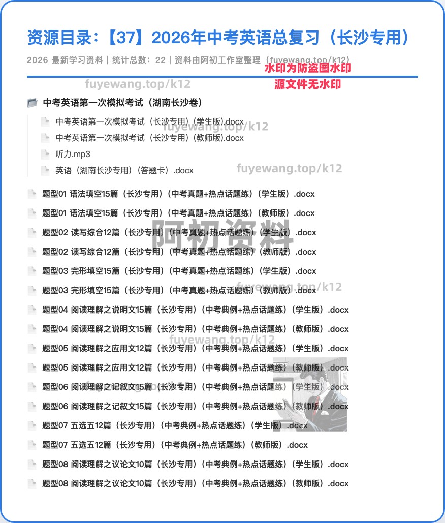 图片[31]-2026中考英语专项复习-阿初