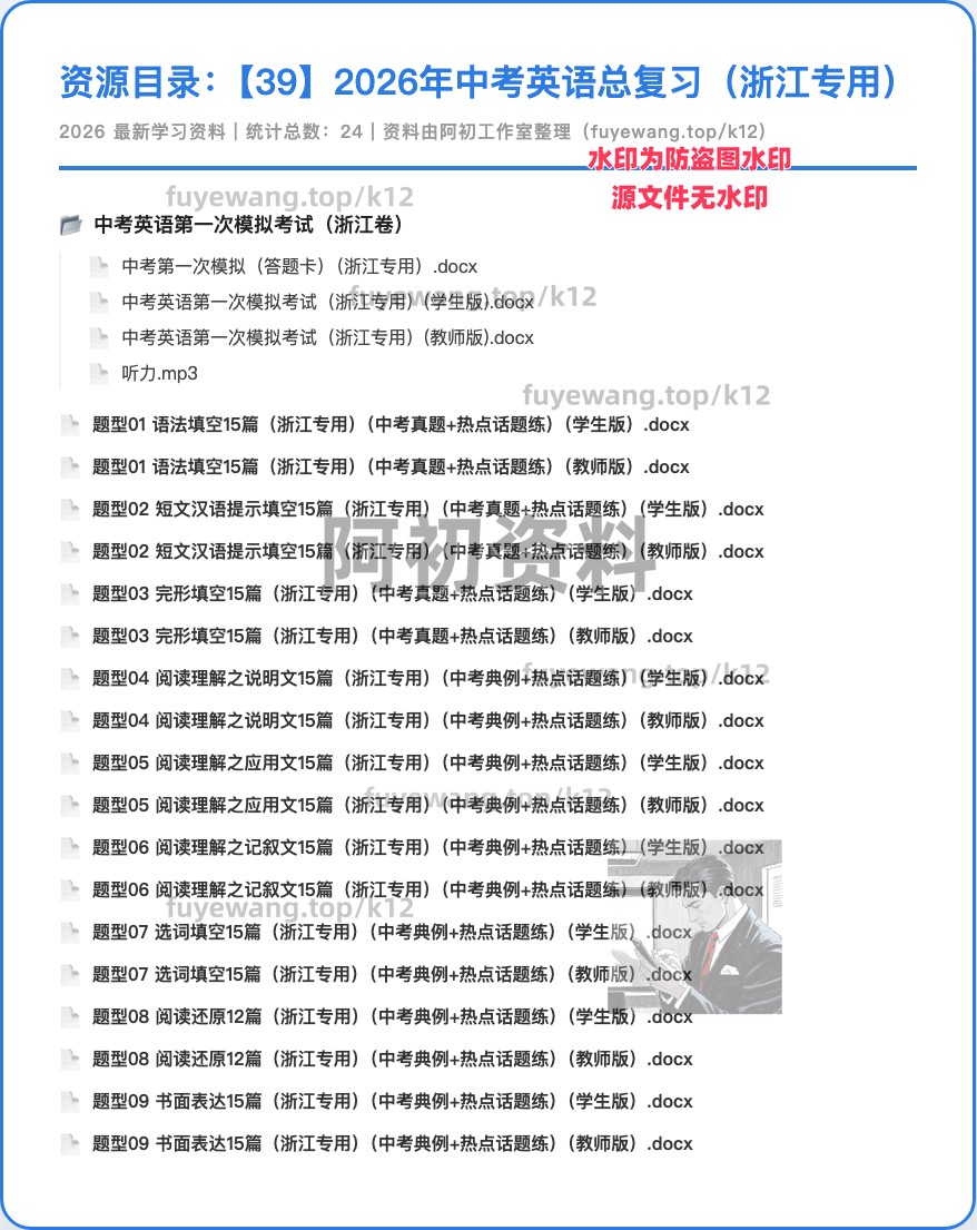 图片[33]-2026中考英语专项复习-阿初
