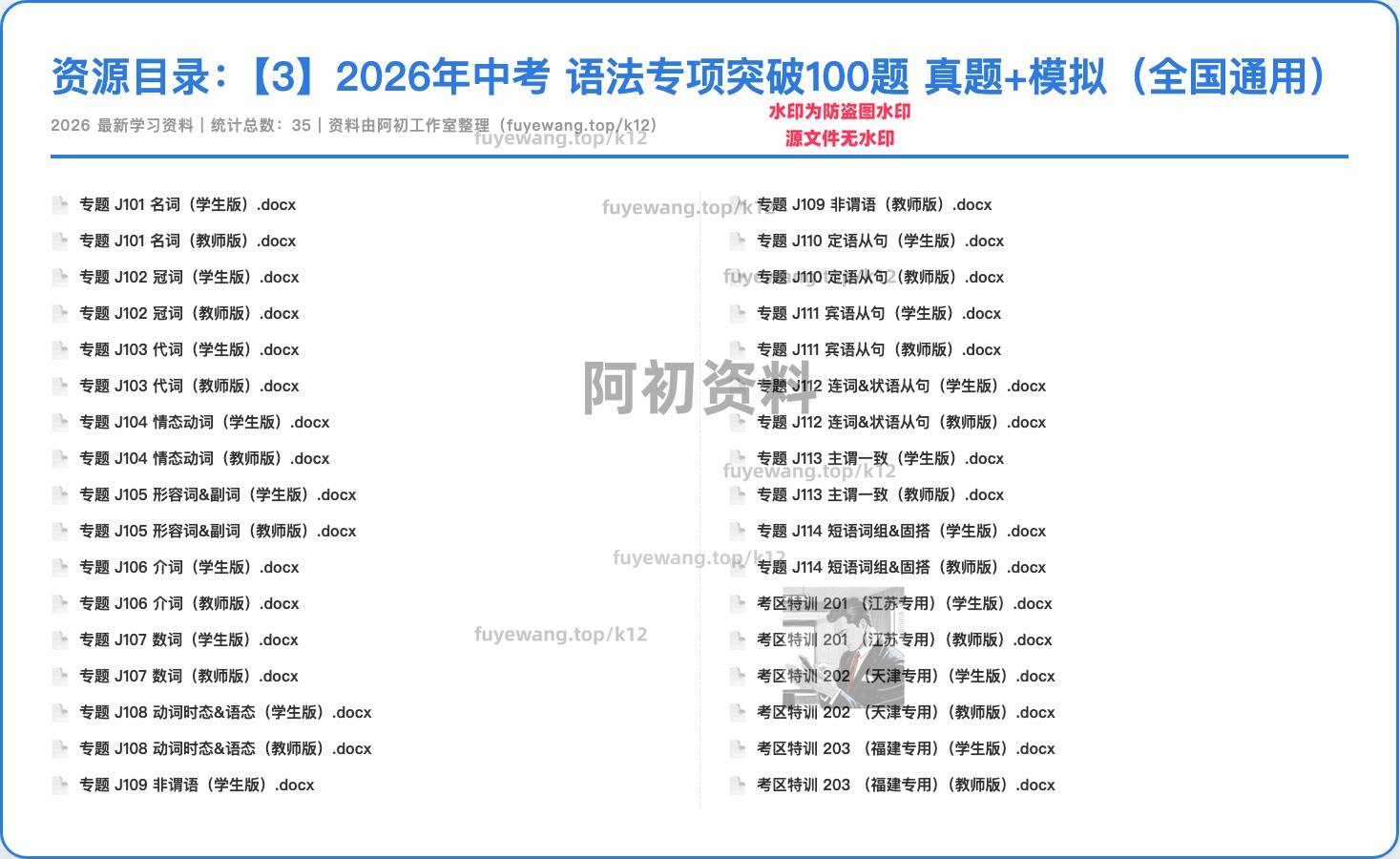 图片[34]-2026中考英语专项复习-阿初