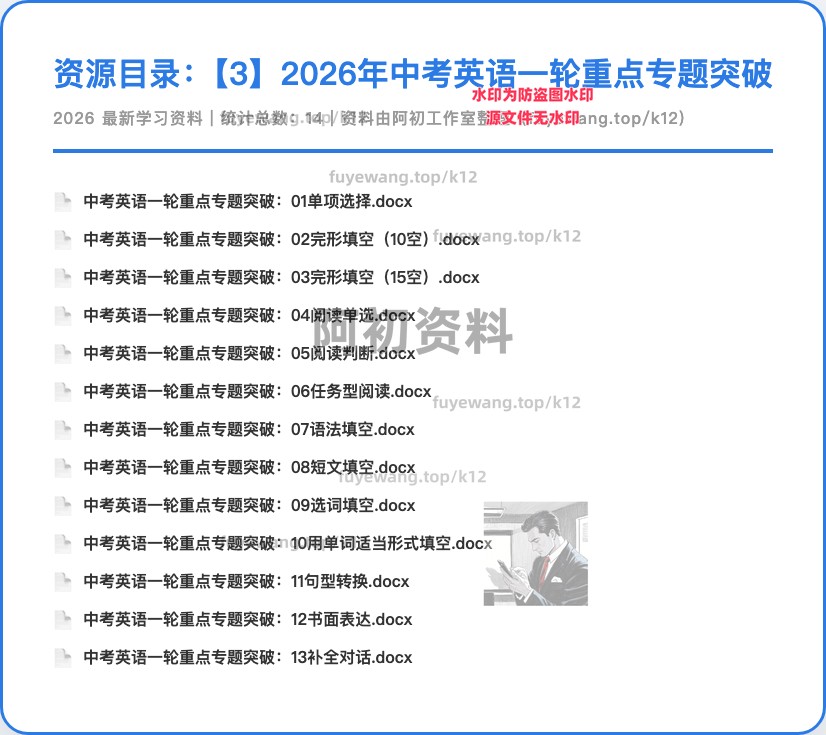 图片[18]-2026中考英语一轮复习-阿初