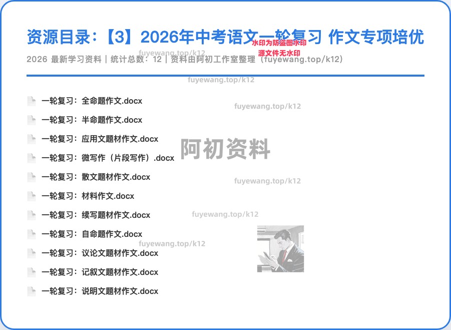 图片[47]-2026中考语文一轮复习-阿初
