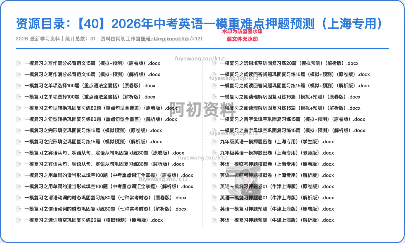 图片[35]-2026中考英语专项复习-阿初