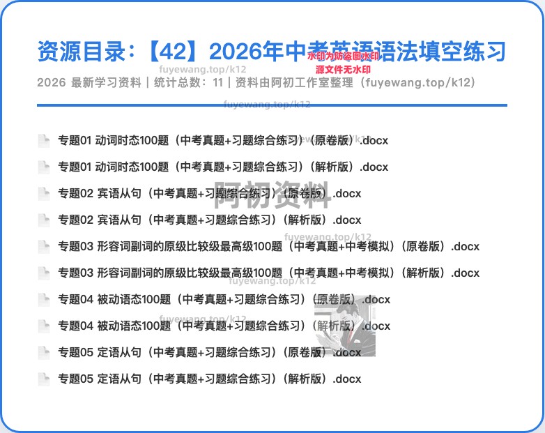 图片[37]-2026中考英语专项复习-阿初