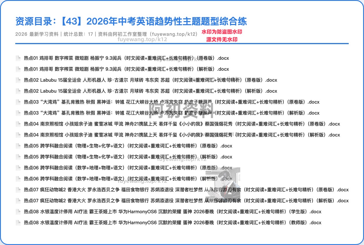 图片[38]-2026中考英语专项复习-阿初