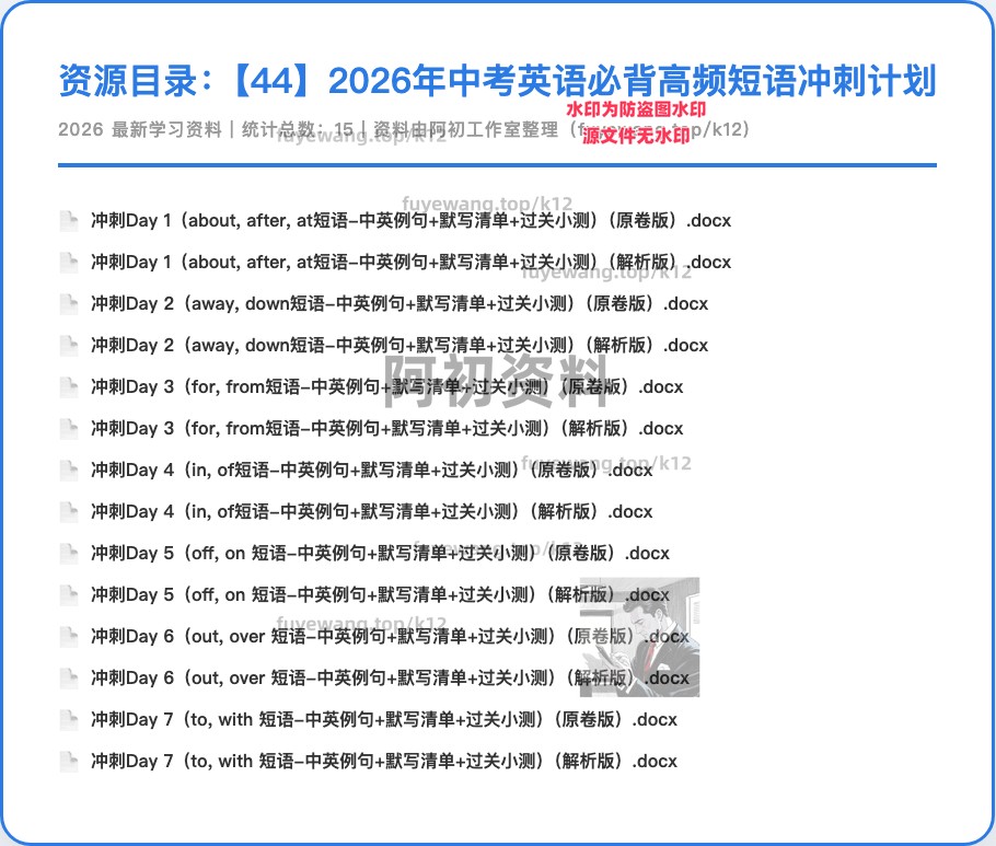 图片[39]-2026中考英语专项复习-阿初