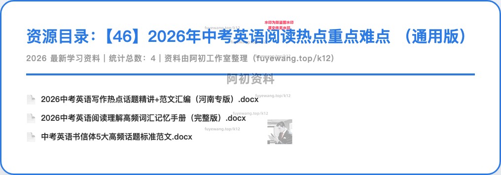 图片[41]-2026中考英语专项复习-阿初