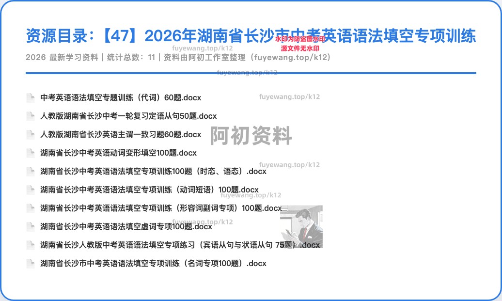 图片[42]-2026中考英语专项复习-阿初