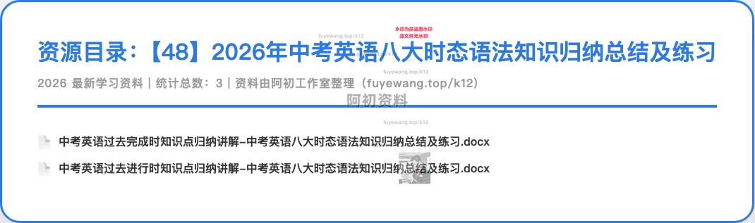 图片[43]-2026中考英语专项复习-阿初