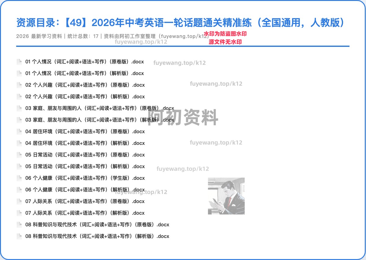 图片[44]-2026中考英语专项复习-阿初