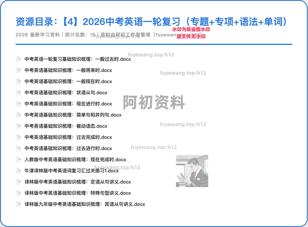 图片[19]-2026中考英语一轮复习-阿初