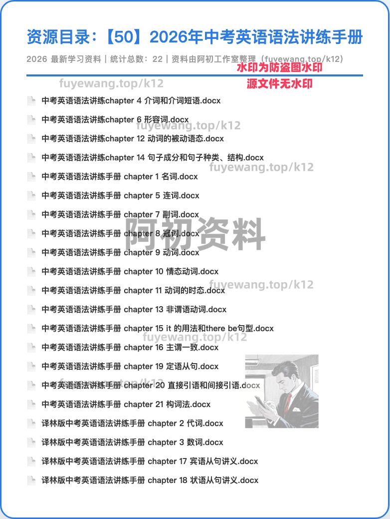 图片[46]-2026中考英语专项复习-阿初