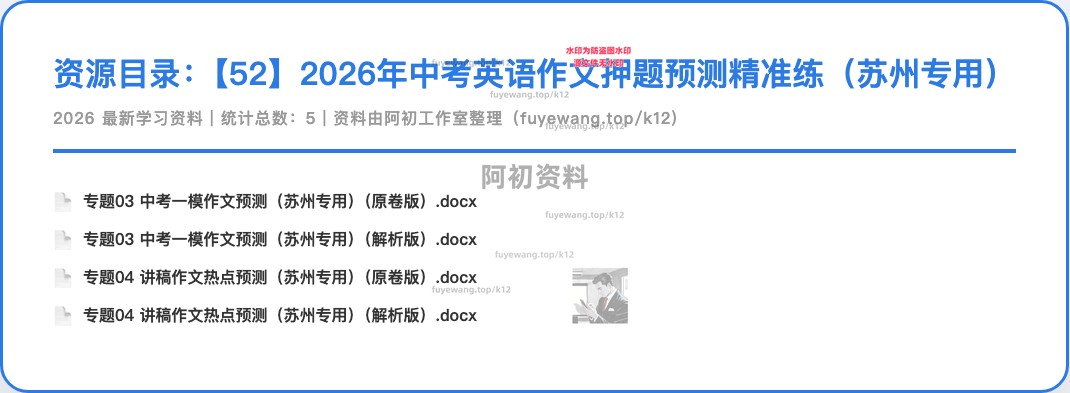 图片[48]-2026中考英语专项复习-阿初