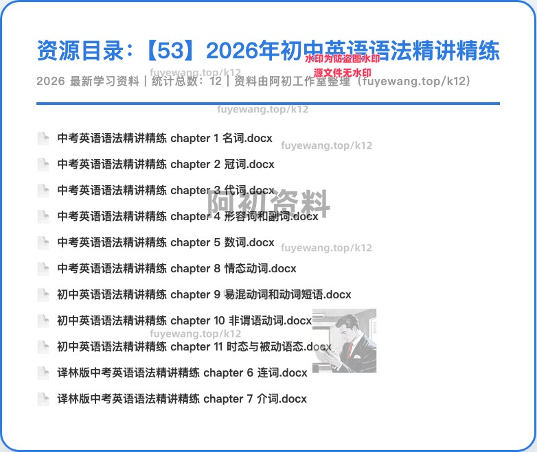 图片[49]-2026中考英语专项复习-阿初