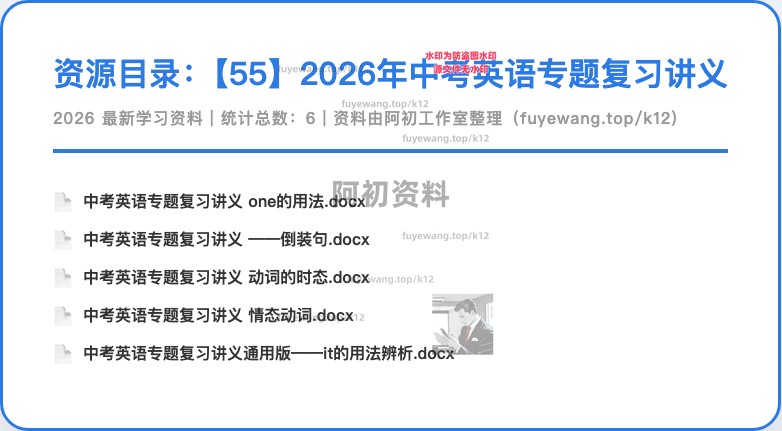 图片[51]-2026中考英语专项复习-阿初