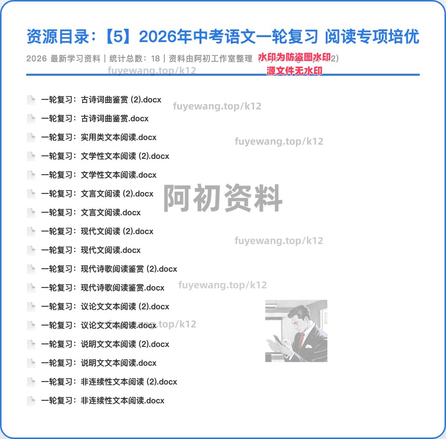 图片[49]-2026中考语文一轮复习-阿初