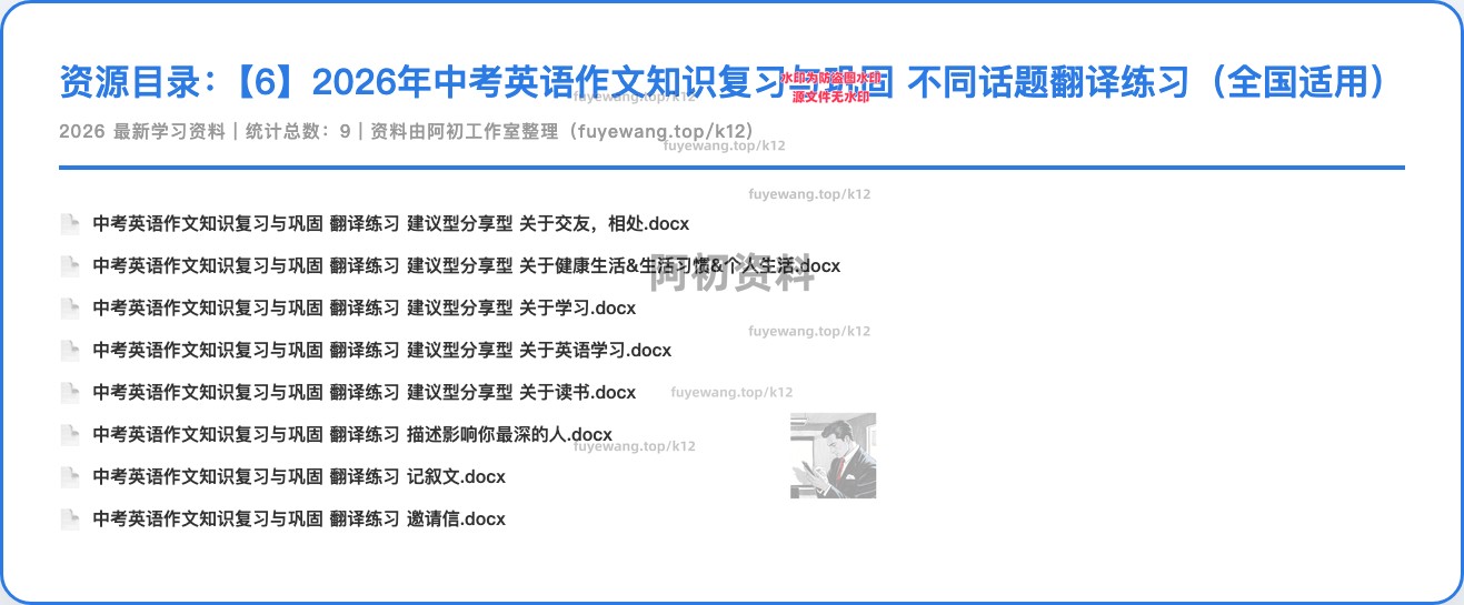 图片[53]-2026中考英语专项复习-阿初