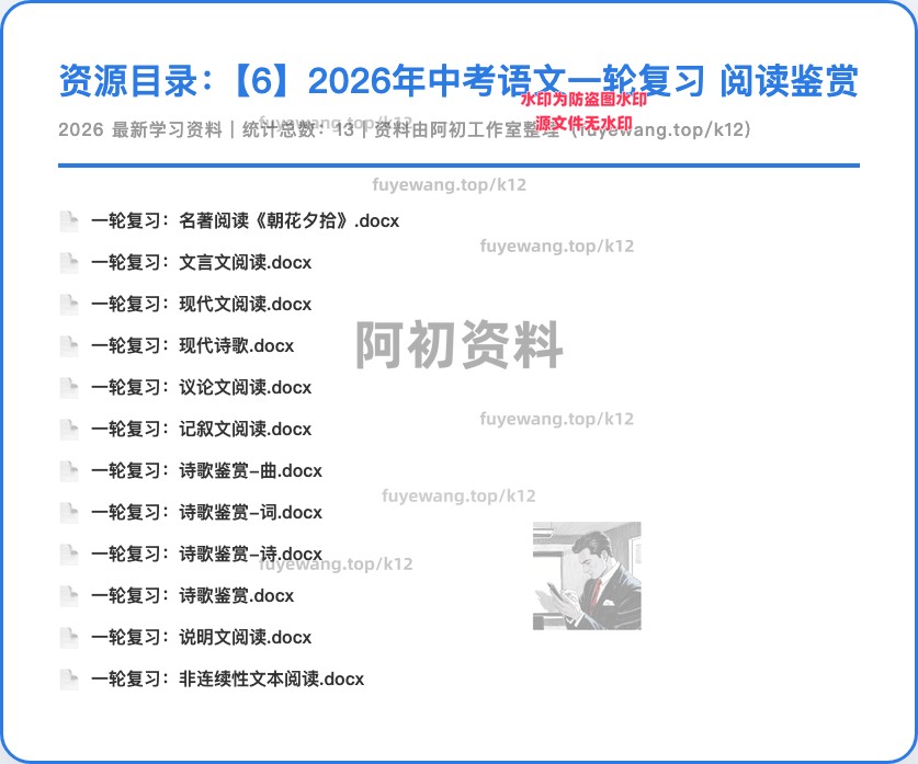 图片[50]-2026中考语文一轮复习-阿初