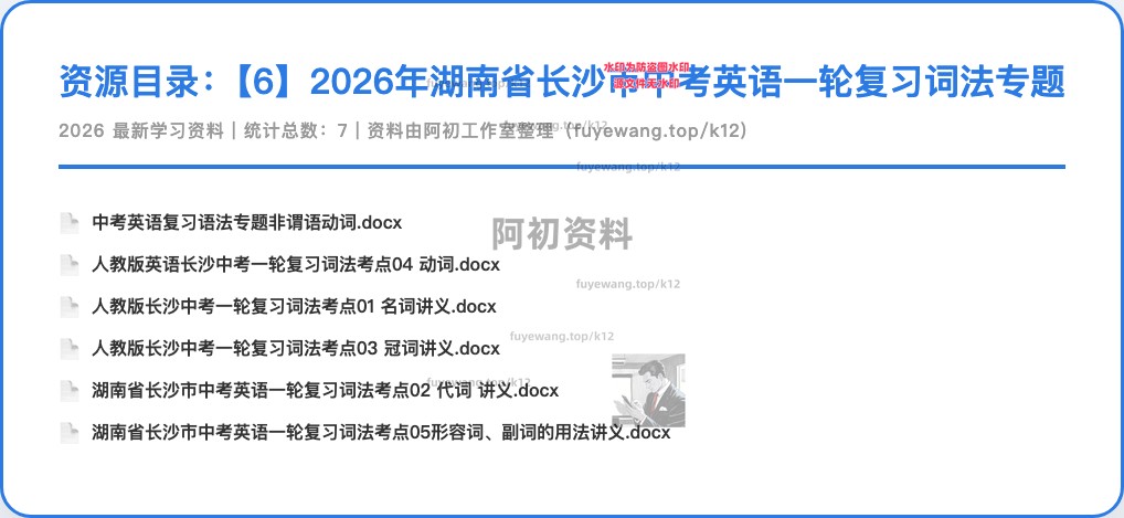 图片[21]-2026中考英语一轮复习-阿初