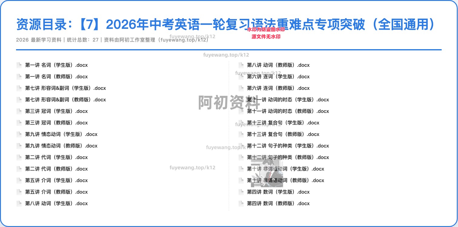 图片[22]-2026中考英语一轮复习-阿初