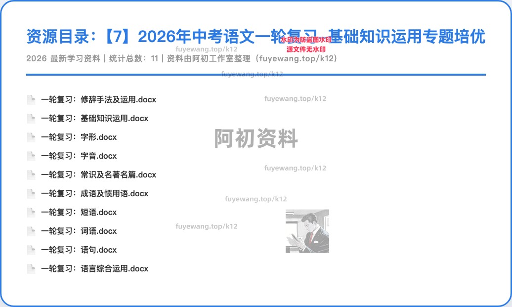 图片[51]-2026中考语文一轮复习-阿初