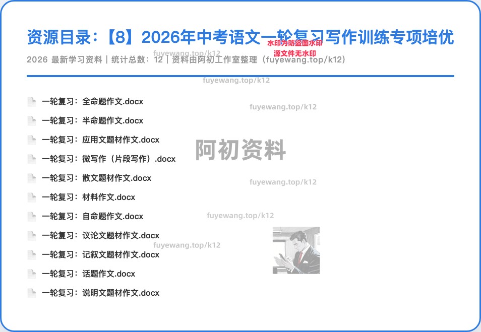 图片[52]-2026中考语文一轮复习-阿初