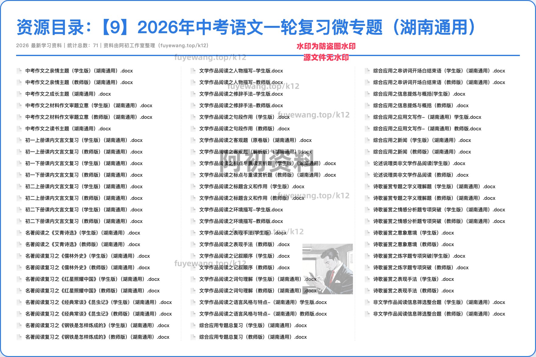 图片[53]-2026中考语文一轮复习-阿初