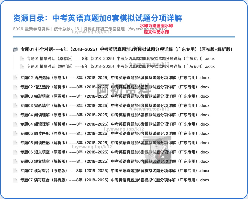 图片[3]-2026中考英语总复习（包含一轮、二轮、专项以及赠送历年中考资料）-阿初