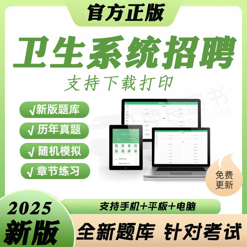 图片[1]-2026医疗卫生事业编制考试题库医学基础专业知识电子资源