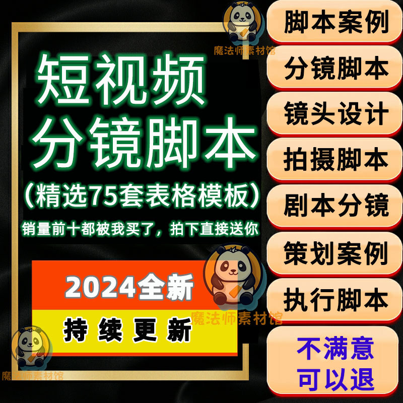 图片[1]-短视频拍摄脚本分镜头电子资料包