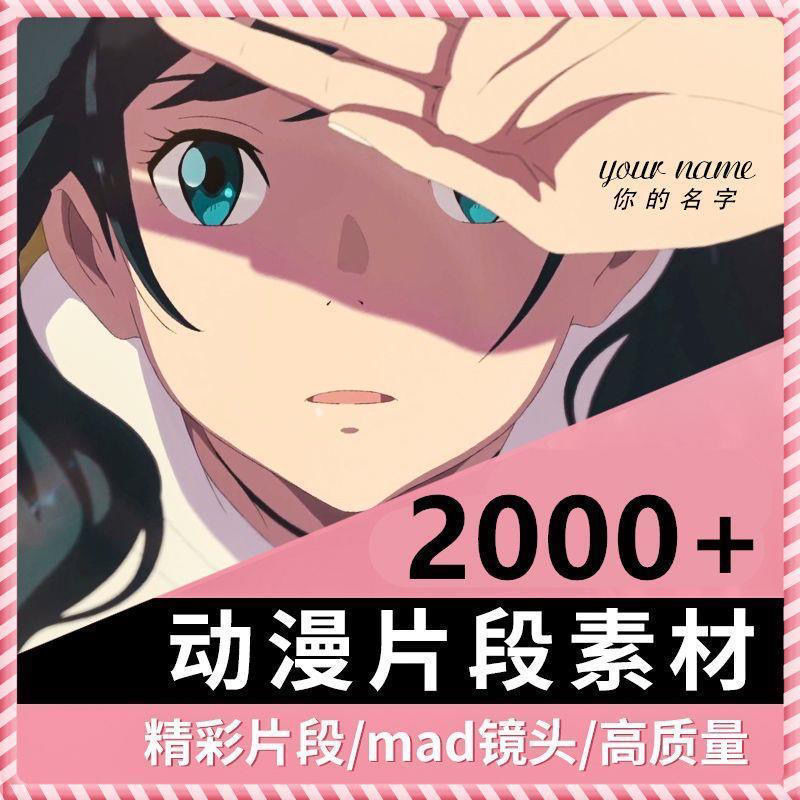 高清动漫片段剪辑素材无水印短视频制作合集-阿初