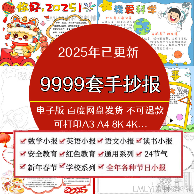 2026年中小学生手抄报电子模板-阿初