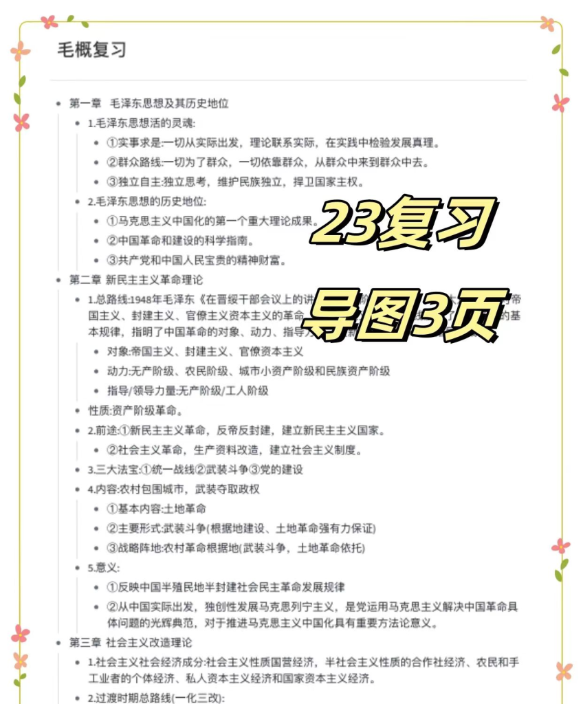 图片[10]-新毛概重点笔记电子资料包