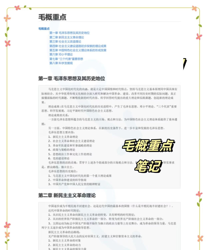 图片[11]-新毛概重点笔记电子资料包