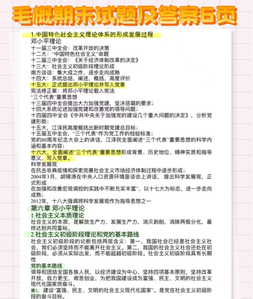 图片[13]-新毛概重点笔记电子资料包