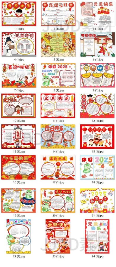 图片[13]-2026年中小学生手抄报电子模板