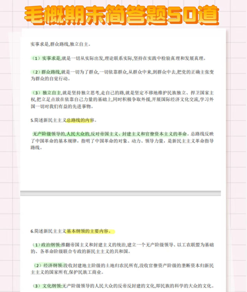 图片[15]-新毛概重点笔记电子资料包