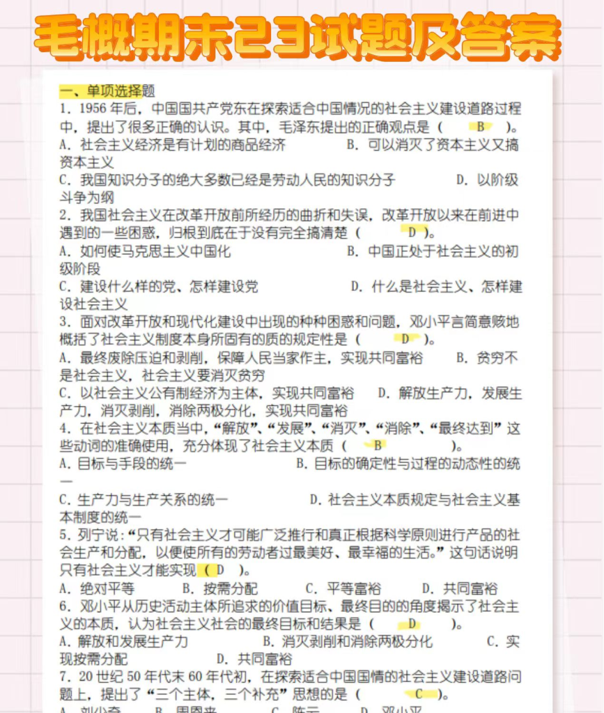 图片[16]-新毛概重点笔记电子资料包