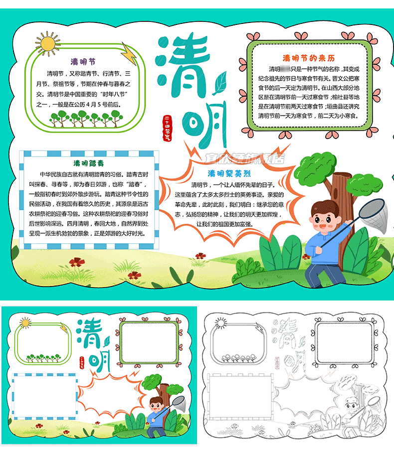 图片[16]-2026年中小学生手抄报电子模板