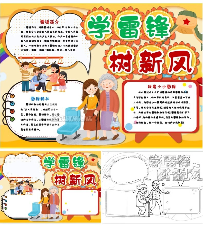 图片[18]-2026年中小学生手抄报电子模板